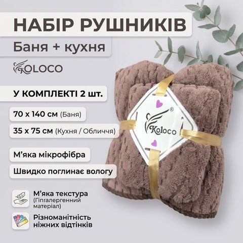 Набор полотенец Баня+руки размер 70х140 и 35х70 фибра 98-685-1 фото