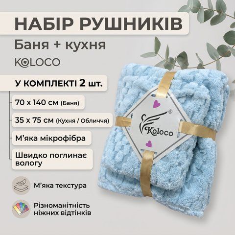 Набор полотенец Баня+руки размер 70х140 и 35х70 фибра 98-685-2 фото