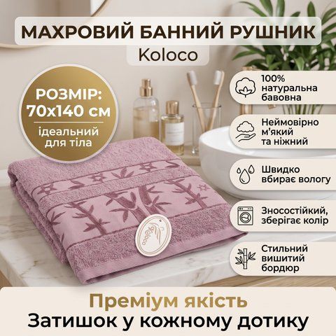 Рушник банний махровий 70х140 653-373-4 фото